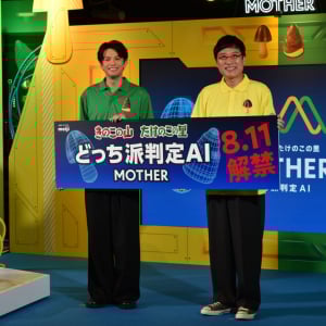 山里亮太＆森崎ウィン、AIでまさかの“本性”判定！？「きのこの山・たけのこの里」PRイベントで爆笑トーク