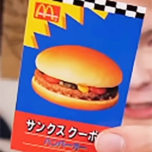 27年前のマクドナルドのハンバーガー無料クーポンを使った結果→ 衝撃の展開へ