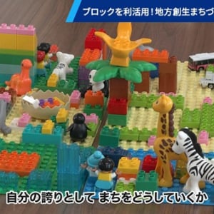 【愛知県名古屋市】おもちゃのブロックを使った地方創生まちづくりワークショップ、参加者募集中！