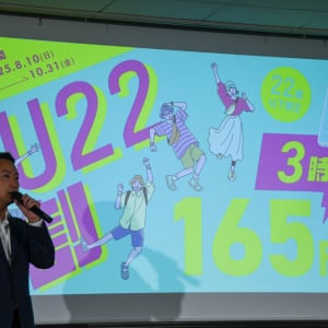 22歳以下の利用が3時間未満165円に！ ChargeSPOTの「U22割」をFRUITS ZIPPERが応援
