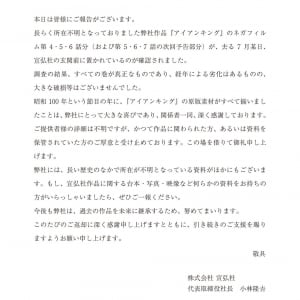 所在不明だった希少フィルム「アイアンキング」→ 何者かが製作会社の玄関に置く→ 本物か検証した結果