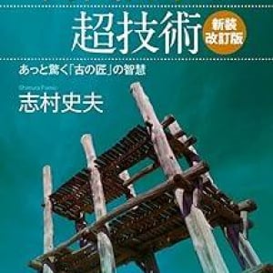 地震も台風も怖くない！　古代日本建築に宿る”超高度な技術と智慧”とは？