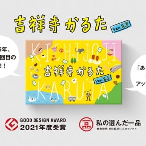 「吉祥寺かるた」が「あ」「み」「も」の3枚の札をアップデート！新札のみのパックも