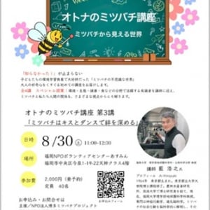 【福岡県福岡市】「オトナのミツバチ講座～ミツバチから見える世界～」開催！ミツバチの生態を解説