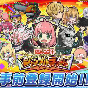 あの「ジャンプラ」がゲームアプリ化！ 『ジャンプ＋ジャンブルラッシュ』が事前登録スタート