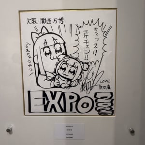 【大阪・関西万博】荒木飛呂彦先生や原泰久先生、大川ぶくぶ先生の色紙も……　4月末から3日間限定で展示されていた漫画家メッセージボード約100点が再展示！