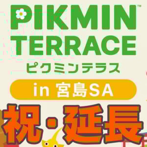 『ピクミン ブルーム』宮島SAテラス延長決定!! 再オープンのスケジュール＆かき氷イベント進捗リポート【プレイログ#990】