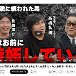 「ReHacQ」の高橋弘樹プロデューサーが箕輪厚介さんの「見城徹に会わせたい10人」動画に登場！衝撃の結末に！？