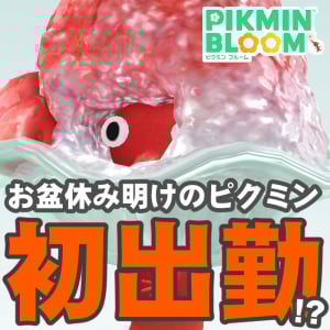 『ピクミン ブルーム』約10日ぶりの新展開!! 奇跡の猛追で大逆転劇を見せつけたいかき氷イベント進捗リポート【プレイログ#991】
