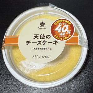 「ファミリーマート」のお値段そのまま40％増量キャンペーン第3弾スタート！「天使のチーズケーキ」や「ファミマ・ザ・ナポリタン」など