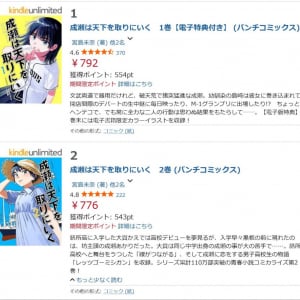 「成瀬は天下を取りにいく」コミカライズ作品の電子書籍1巻・2巻が70％ポイント還元！