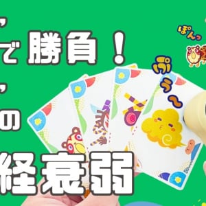 音の神経衰弱！ 新感覚カードゲーム『ききみみパーティー』がMakuakeで登場