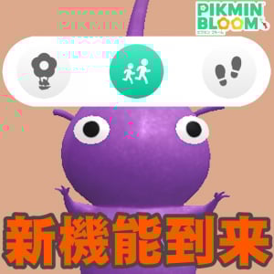 『ピクミン ブルーム』新チャレンジリスト!! 横に動く新環境＆推しの圧が強めなかき氷イベント進捗リポート【プレイログ#993】