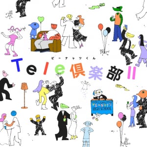 【急上昇ワード】ピーナッツくん、各界の才能が集結した『Tele倶楽部II』