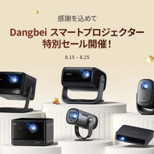 Dangbeiのスマートプロジェクターをお得に購入！Amazonで期間限定特別セール開催中