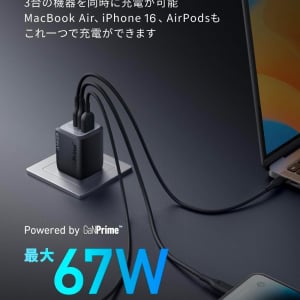 荷物を減らしたい人、全員これ持って！Ankerの67Wチャージャーが今ならお得に手に入るぞ