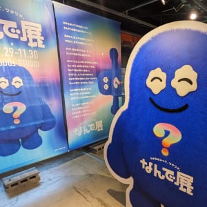 なんで人は生きるの？― わからないを探求する「なんで展」が東京・青山で開催中【入場無料】