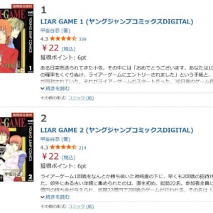 TVアニメ化決定！　甲斐谷忍先生の「LIAR GAME」(ライアーゲーム)が1冊22円！全19巻買っても418円