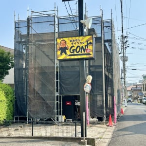 【岡山市北区】ほのかの湯ちかくに「ホルモンダイニングGON」ができるみたい。来田食堂あったとこ