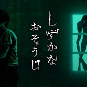 花王がホラーゲームを無料配信したワケとは？