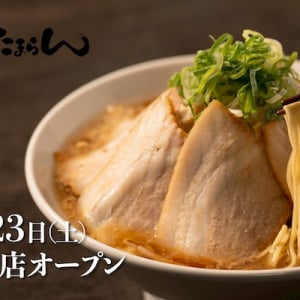 【愛知県江南市】行列店「からみそラーメンふくろう」運営のパッシオーネが「麺や たまらん」2号店を開店