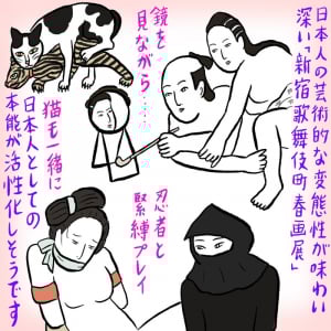 「歌舞伎町春画展」で生命力と精力をチャージ（辛酸なめ子）