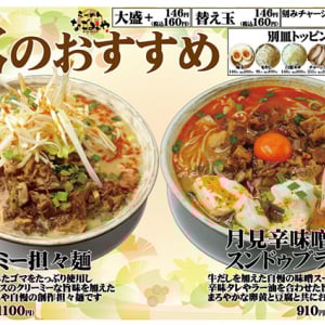 【愛知県春日井市】「らーめんなごみや 高蔵寺店」にて秋のおすすめメニューの販売を開始