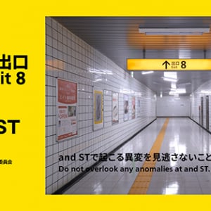 映画『8番出口』 とのコラボアパレルが登場！原宿「and ST TOKYO」のポップアップで起こる“異変”を体感せよ