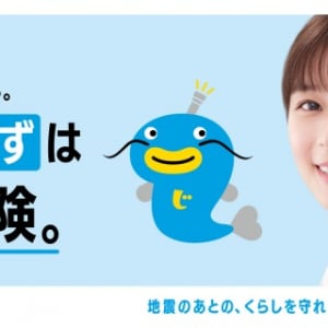 芳根京子、防災意識が変わった瞬間とは？地震保険CMの舞台裏＆インタビュー公開