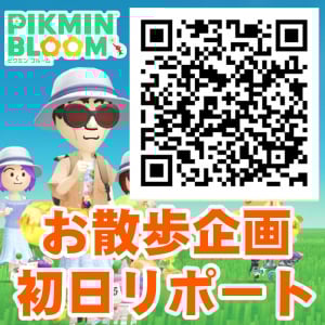 『ピクミン ブルーム』何人来てくれた? 人生初主催のパーティーウォーク初日リポート【プレイログ#1002】