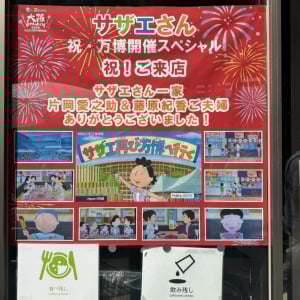 「祝！ご来店」サザエさんの万博スペシャル回に登場したフードコートがサザエさん一家と片岡愛之助・藤原紀香夫妻の来店に感謝