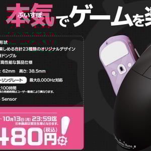 全23種類「VSPO！ GEAR ゲーミングマウス」詳細スペックが公開！9月27日に受注販売開始