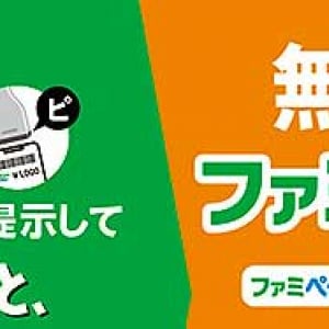 ファミリーマート 9月は「1個買うと 1個もらえる」が多彩すぎる！ 2000ファミマPTがゲットできたり、だいたい等身大ファミッペの限定 BIG ビーズクッションが当たるぞ！
