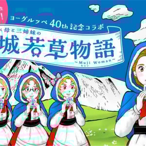 ヨーグルッペ女子に娘がいた件 / 長女ッペと次女ッペと三女ッペ