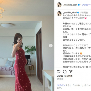 元NMB吉田朱里、第1子妊娠を報告！「出産は来年を予定しています」