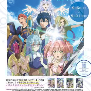 TVアニメ「勇者パーティーを追放された白魔導師、Sランク冒険者に拾われる」が9月6日（土）よりアキバジャックキャンペーンを開催！