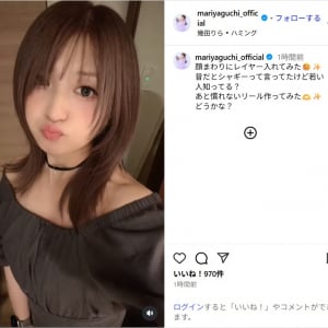 矢口真里、雰囲気ガラリ！イメチェンした新ヘアにファン反響「めっちゃ可愛い」「永遠のアイドル」
