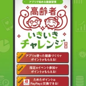 【愛媛県松山市】高齢者向け健康ポイント事業「高齢者いきいきチャレンジ事業」で累計歩数20億を達成