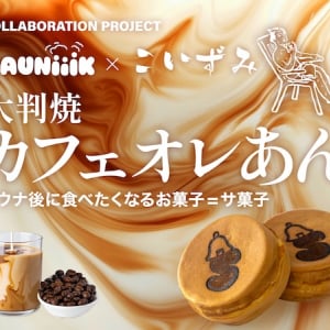 【愛媛県松山市】愛媛発サウナチームと老舗和菓子店が開発。サウナ後に食べたい「サ菓子」大判焼を発売