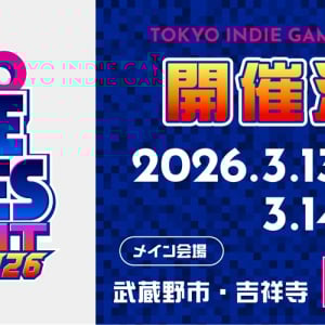 東京・吉祥寺で開催のインディーゲームの祭典「TOKYO INDIE GAMES SUMMIT 2026」が3月13日・14日に開催決定　出展クリエーターの募集を開始