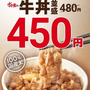 9月になっても値上げラッシュなのに「すき家」はなぜ値下げ？