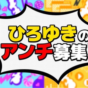 ひろゆきさん「アンチを名乗るアンチじゃない人が来ちゃう気がするんですよねぇ、、、」　テレビ東京の特番で「ひろゆきのアンチ大募集」！？