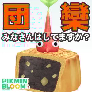 『ピクミン ブルーム』中秋節はみんなで団らん!? テーマを体現するように集まる月餅デコピクミンたちの闇【プレイログ#1009】