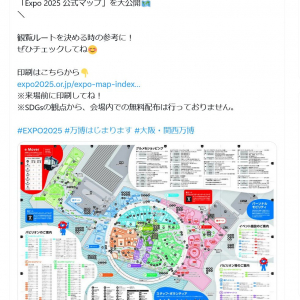 【大阪・関西万博】「駆け込み万博」で初めて来場する人に……これだけは伝えておきたい「Expo 2025 公式マップ」について
