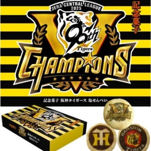 リーグ優勝＆球団創設90周年記念！「記念菓子 阪神タイガース 塩せんべい」発売