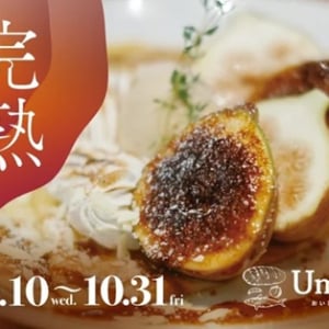 【大阪府大阪市】グランフロント大阪で『完熟OSAKA果実祭』開催！秋ならではのメニューを楽しもう
