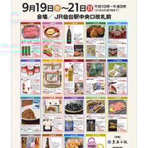 【宮城県仙台市】JR仙台駅にて青森のグルメフェア「うまい森 青いもり in 仙台」を開催！