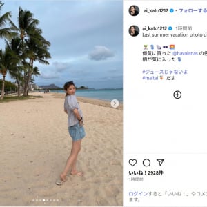 加藤あい、すらり美脚のショートパンツコーデ公開！「すごい素敵」「最高に可愛い」