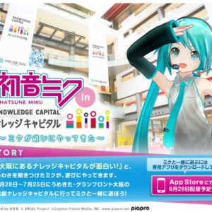 大阪にミクさんが遊びに来るよ！『初音ミク in ナレッジキャピタル ～初音ミクが遊びにやってきた～』キャンペーンが開催決定！