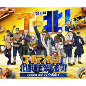 『ゴールデンカムイ』北海道コラボ再び！ スタンプラリーにグルメ、黄金に輝く「ゴールデンワゴン」も出現ッ！